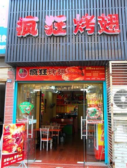 禹州串烤