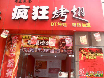 禹州变态辣鸡翅