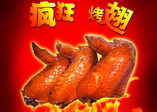 禹州疯狂烤翅